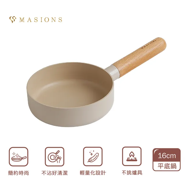 【MASIONS 美心】奶茶咕咕鍋 厚釜輕量鑄造鈦金不沾鍋深型平底鍋16CM(IH爐適用)