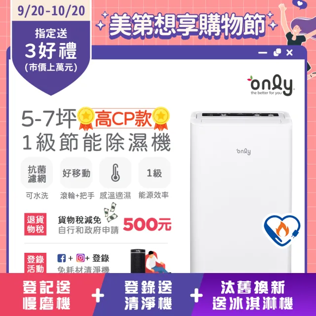 【only】高CP款5-7坪除濕機OH05-Y31(抗菌清淨濾網5.5公升)