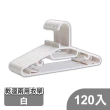 【ONE HOUSE】100入ABS/兩用可吊掛/L型衣架褲架_任選均一價(曬衣架 衣架 衣櫃架 吊衣架 掛衣架 內衣架)