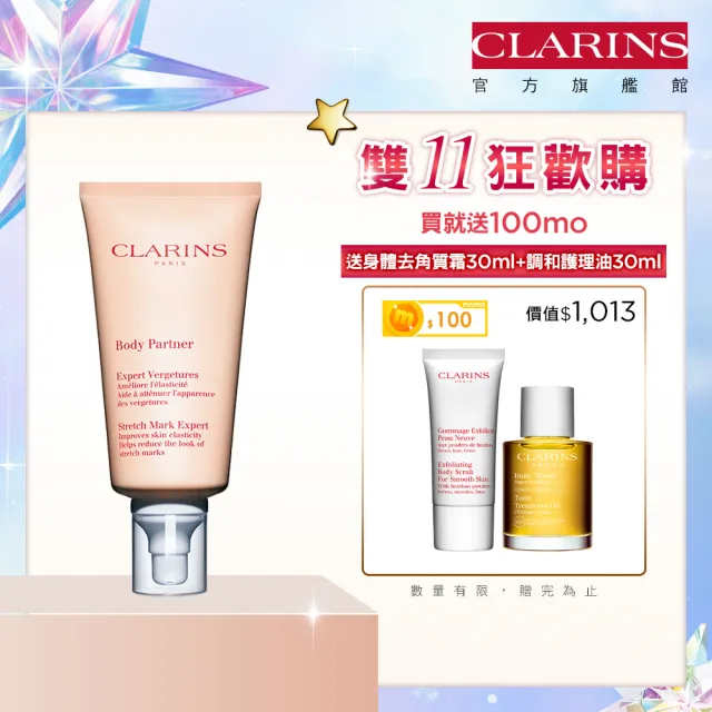 【CLARINS 克蘭詩】孕媽全新一代宛若新生撫紋霜 175ml(撫紋霜/妊娠霜/美體霜/週年慶)