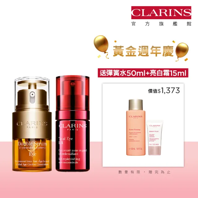 【CLARINS 克蘭詩】眼周保養雙霸組(賽車眼霜15ml+黃金亮眼萃20ml/週年慶)