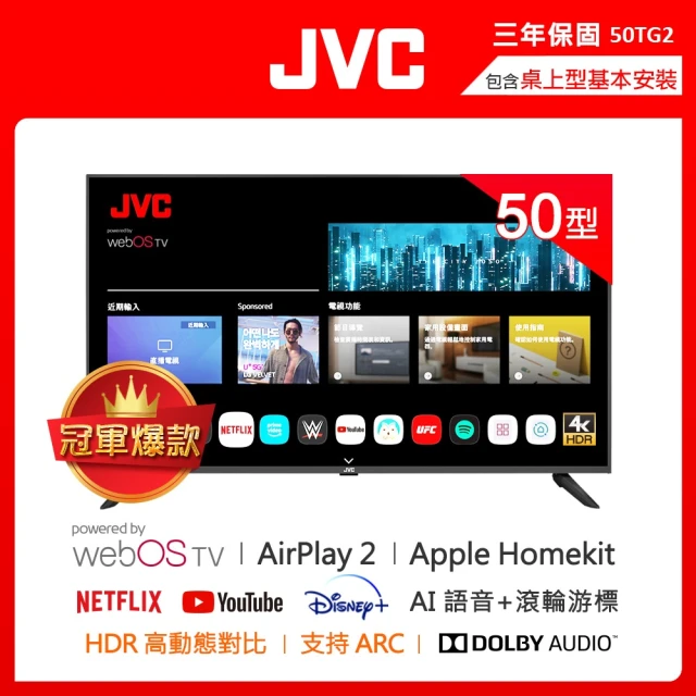 【JVC】50型 Apple認證AirPlay2 4K HDR 飛輪體感連網液晶顯示器(50TG2)