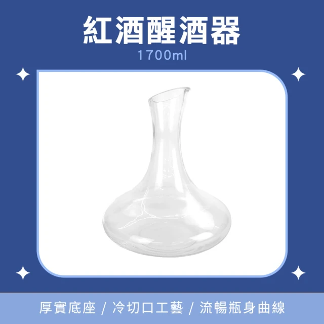 工具達人 玻璃醒酒器 洋酒分酒器 紅酒瓶 紅酒醒酒器 洋酒分酒器 醒酒杯 醒酒瓶 1700ml(190-DCT1700)