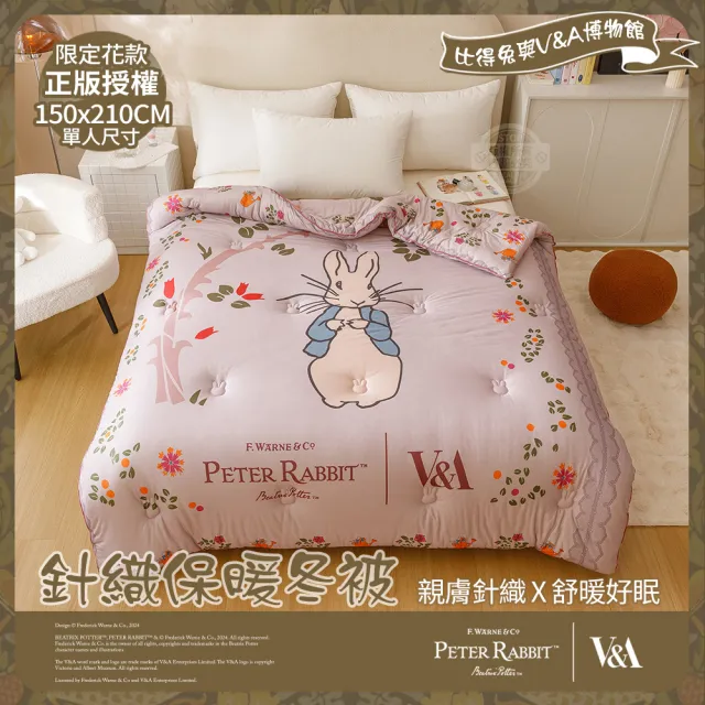 【PETER RABBIT 比得兔】奇幻花園-單人日式針織保暖冬被(正版授權/針織被/冬被/保暖被/比得兔與V&A博物館)