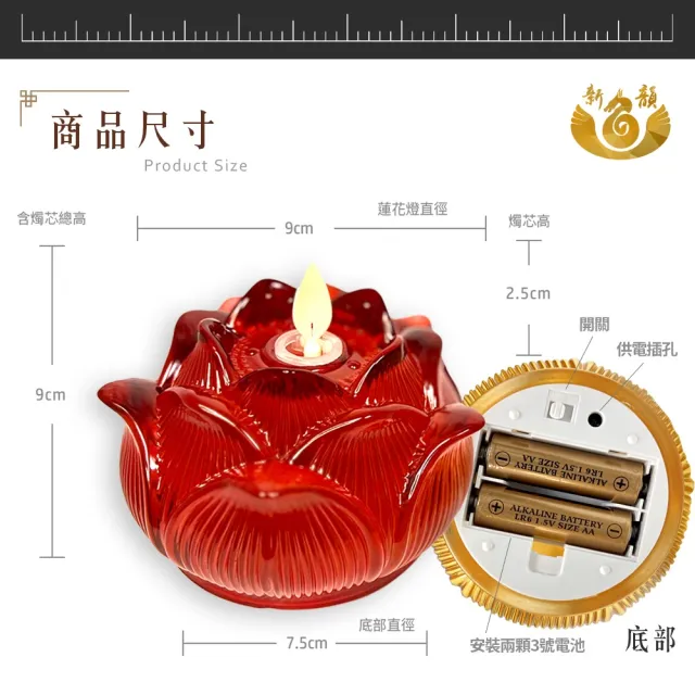 【新韻傳音】圓滿蓮花燈搭配圓木底盤(電池式／蓮花燈/雙燈芯/中元普渡拜拜/可插電)