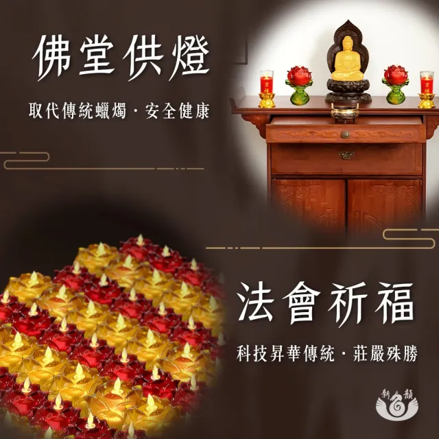 【新韻傳音】圓滿蓮花燈搭配圓木底盤(電池式／蓮花燈/雙燈芯/中元普渡拜拜/可插電)