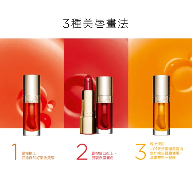 【CLARINS 克蘭詩】彈潤植萃美唇油7ml(唇油/唇蜜)