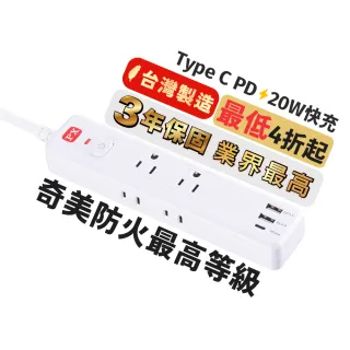 【PX 大通-】網路最低價3年保固TypeC USB快充防火雷突波1切6座4尺插座電源延長線1.2M(POL-161P)