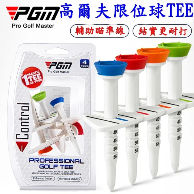 【Caiyi 凱溢】PGM 高爾夫球tee 可調整限位 2盒(高爾夫球tee)