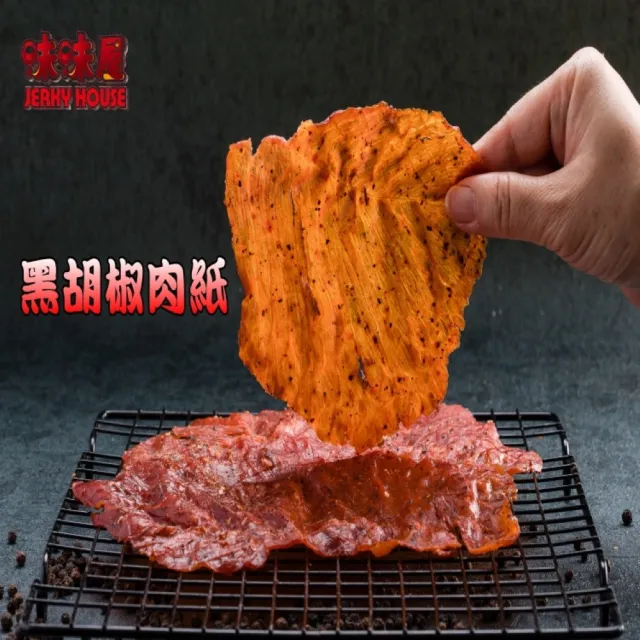 【味味屋肉干】黑胡椒豬肉紙140g×3包＋招牌豬肉鬆220g×3包共6包(天天破盤超低特價促銷中〜)