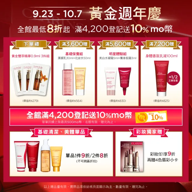 【CLARINS 克蘭詩】紅色活力水100ml(植萃芳療 保養型香氛)