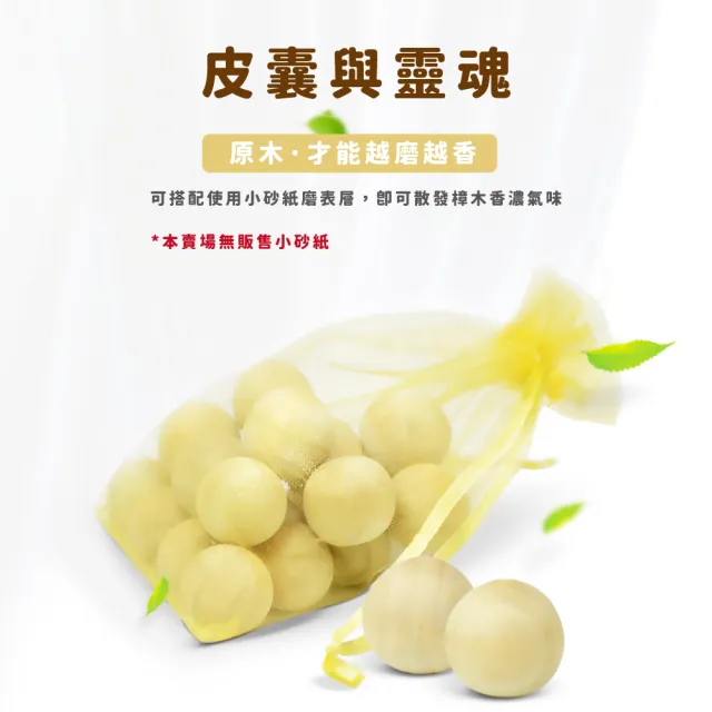 【天然防潮】防蟲香樟木球20顆-附紗袋(防蛀 驅蟲 防霉 除異味 樟腦丸 防蟑螂 除味球 香薰木 乾燥劑)