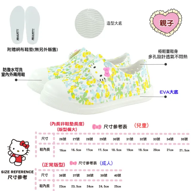 【HELLO KITTY】16-25cm兒童鞋極輕量Q彈透氣休閒洞洞鞋-版型偏大(白水&白綠色)