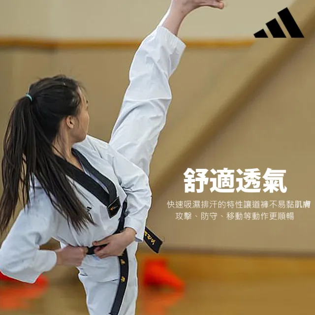 【adidas 愛迪達】WT認證 ADI-START跆拳道褲 新款(輕量 透氣 競技 運動)