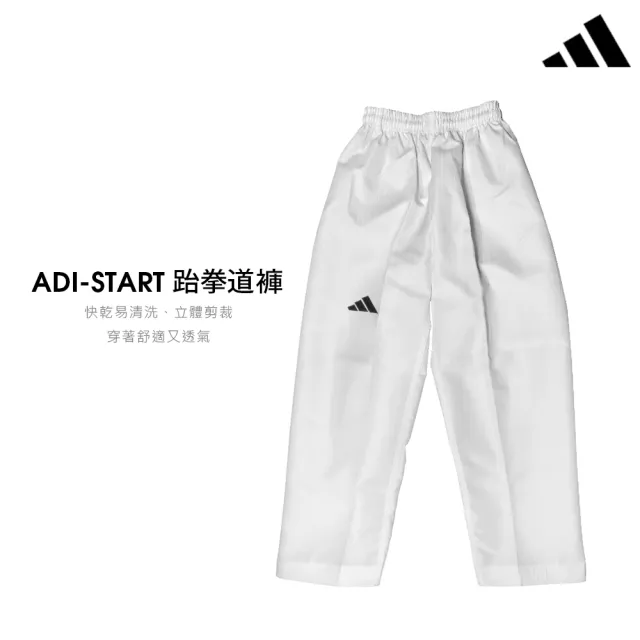 【adidas 愛迪達】WT認證 ADI-START跆拳道褲 新款(輕量 透氣 競技 運動)