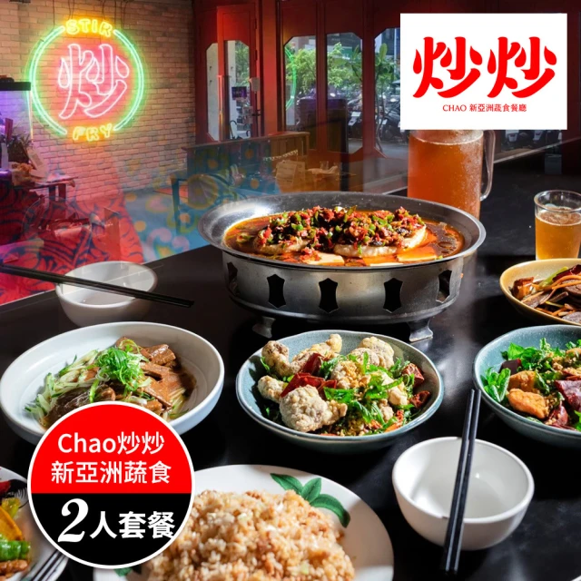 THE FUTURE Chao炒炒新亞洲蔬食★四人套餐(享樂