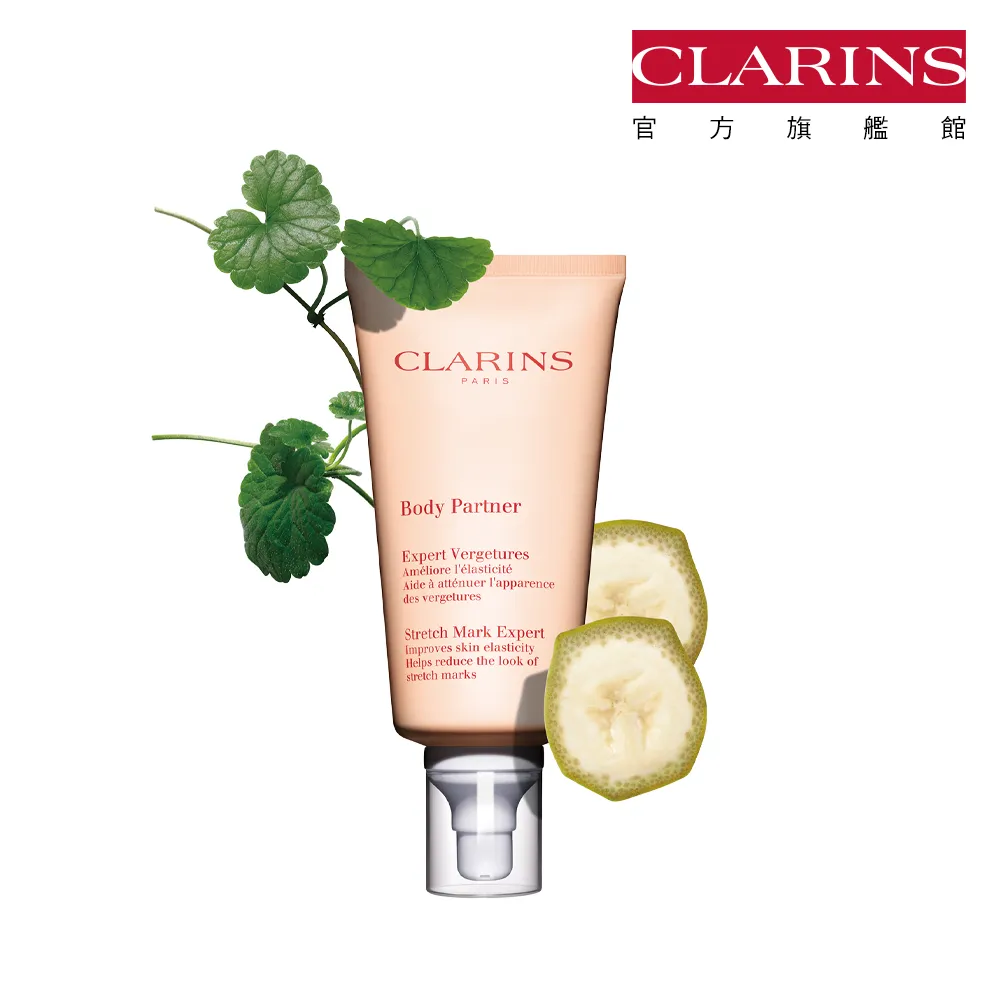 【CLARINS 克蘭詩】孕媽全新一代宛若新生撫紋霜175ml(撫紋霜/撫紋霜/妊娠霜)