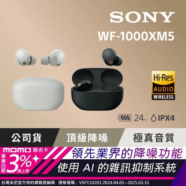 【SONY 索尼】WF-1000XM5 真無線(主動式降噪耳機)