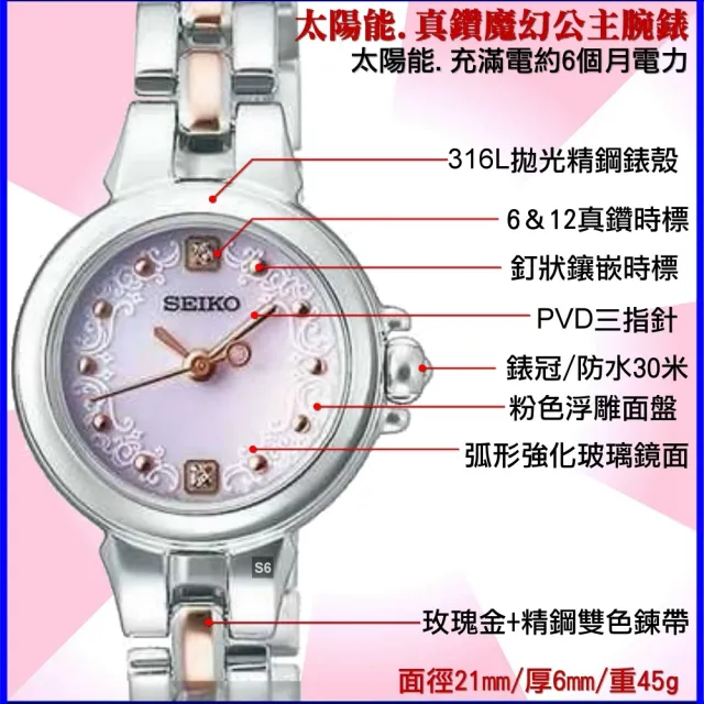 【SEIKO 精工】VIVACE系列太陽能真鑽魔幻公主銀色腕錶21㎜-加超值好禮 SK004(SWFA029J/V111-0AG0KS)