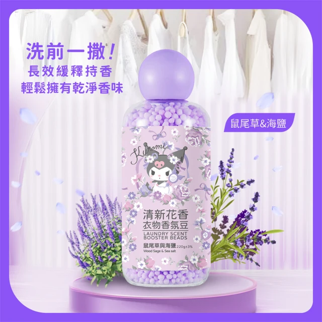 SANRIO 三麗鷗 清新花香衣物香氛豆220g(酷洛米、布丁狗、美樂蒂、大耳狗香香豆 官方正版授權)