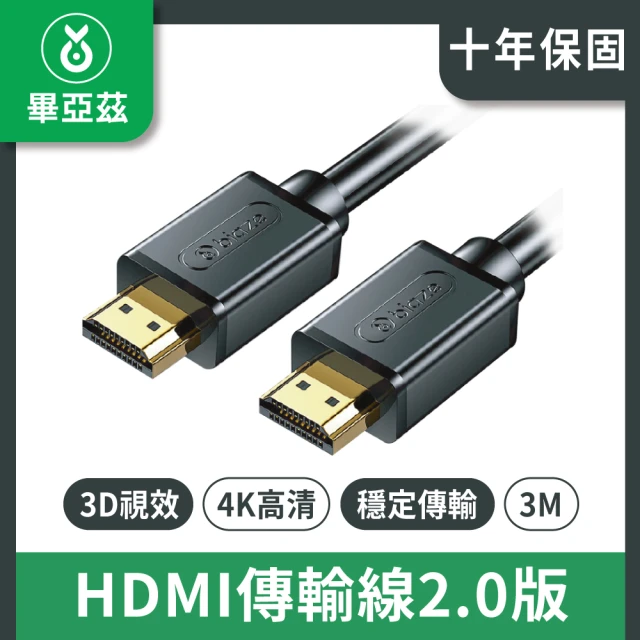 biaze 畢亞茲 HDMI傳輸線2.0版 4K高清線(3m)