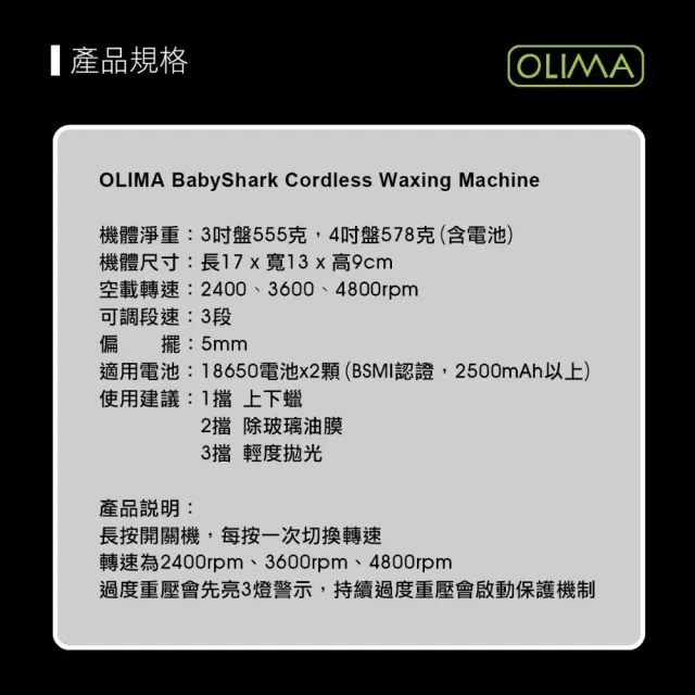 【OLIMA】BabyShark 小鯊魚無線打蠟機 2號餐 含4顆電池＋充電器(玻璃鍍膜 除油膜 拋光)