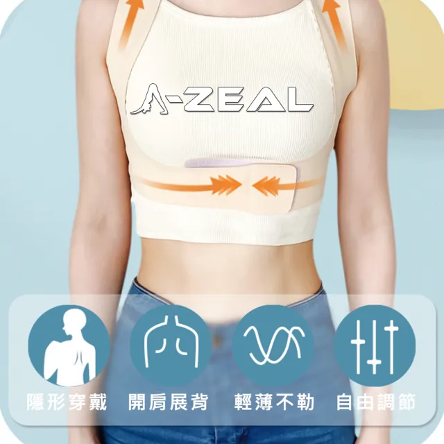 【A-ZEAL】輕薄無痕美姿帶-1入(三檔調節/透氣舒適/隱形內穿-SP9002)