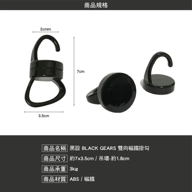 【黑設 BLACK GEARS】雙向磁鐵(磁鐵掛勾 掛勾 磁鐵 磁鐵掛勾 露營 逐露天下)
