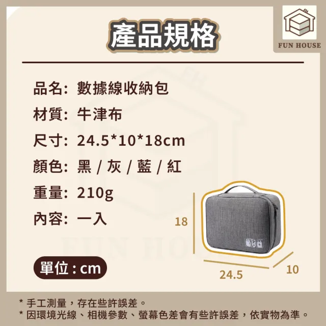 【FUN HOUSE】數據線收納包(行動電源收納包 防水3C電源收納包 數據充電線收納包 分隔收納包 收納小物)