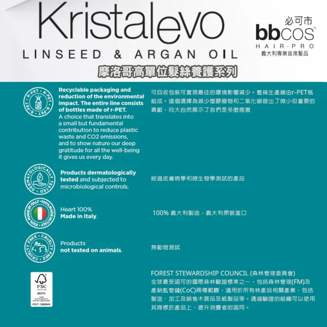 【bbcos 必可市】摩洛哥潤彩持久定型膠(250ml;造型;持久定型;明亮;護髮;柔嫩;營養;毛燥;保濕)