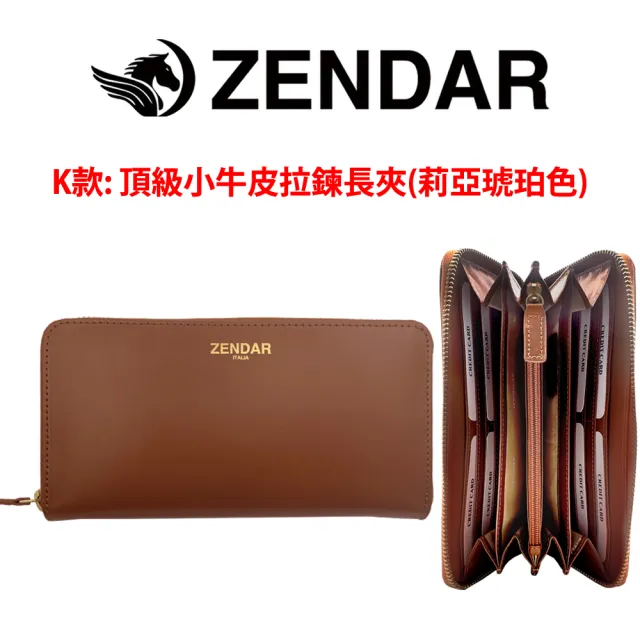 【ZENDAR】台灣總代理 限量1折 頂級小牛皮小羊皮長夾/珠寶飾品 全新專櫃展示品(送禮盒提袋)