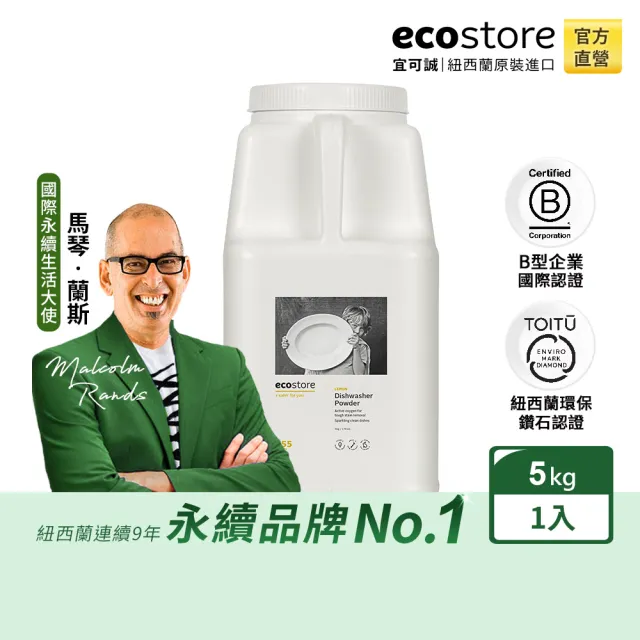 【ecostore 宜可誠】洗碗機專用環保洗碗粉補充瓶 5kg-經典檸檬(無人工香精/嬰兒適用)