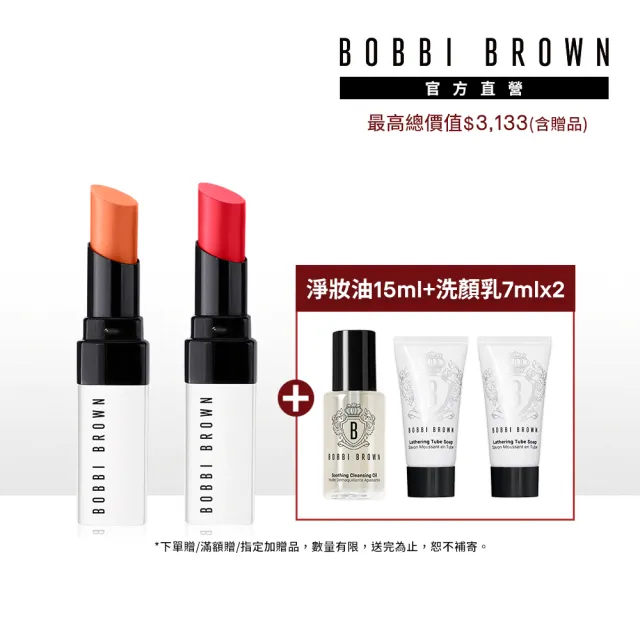 【Bobbi Brown 芭比波朗】明星潤色護唇膏★晶鑽極嫩潤色護唇膏 x2(豐盈滋潤/嫩唇/保濕修護)