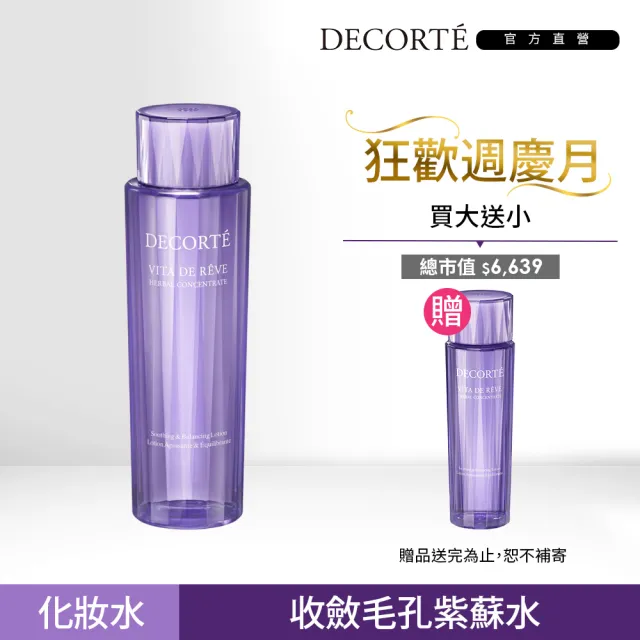 【COSME DECORTE 黛珂】平衡草本 精粹露300mL(紫蘇水增量版)