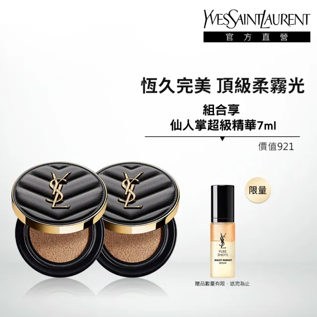 【YSL】官方直營 恆久完美霧光氣墊粉餅雙入組(皮革氣墊12gx2)