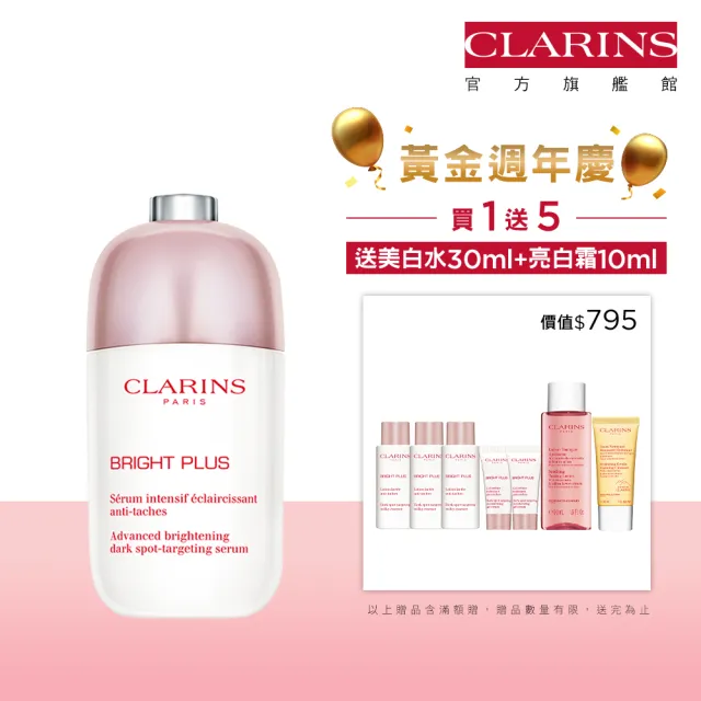 【CLARINS 克蘭詩】氧氣亮白淡斑精華50ml(淡斑精華/美白精華/週年慶)