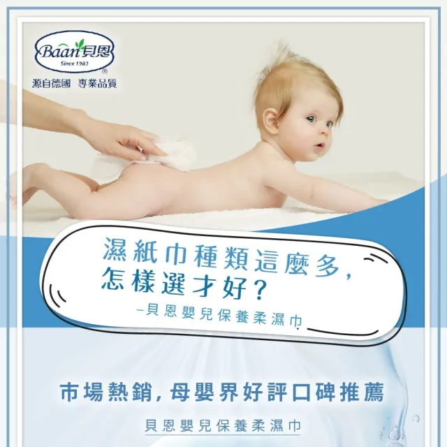 【Baan 貝恩】保養柔濕巾80抽*12包+貝臣 保濕洗髮沐浴露400ml(嬰兒沐浴)