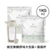 【Body Goals】多效豌豆蛋白飲大包裝 無糖原味 1KG/袋X2+經典搖搖杯550ml