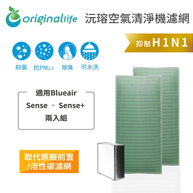 OriginalLifeOriginalLife 長效可水洗★ 空氣清淨機濾網(適用Blueair: Sense • Sense+ 兩入組)