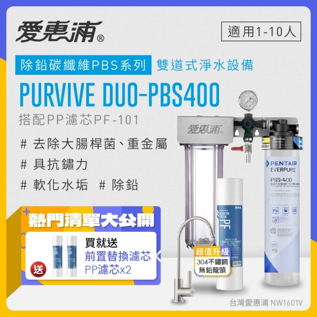 EVERPURE 愛惠浦 PURVIVE Duo-PBS40