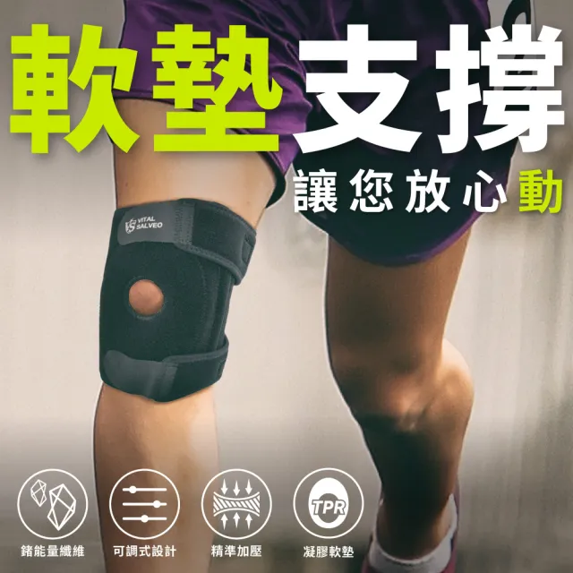 【Vital Salveo 紗比優】7.5吋可調式軟墊護膝單支入(登山/健身/跑步/運動護膝-台灣製造)