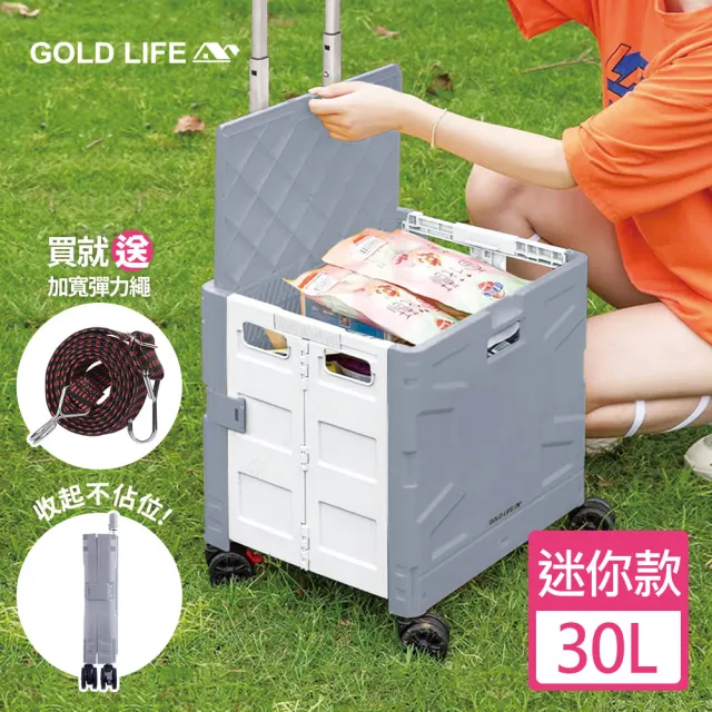 【GOLD LIFE】大+小 萬能好收納掀蓋式購物推車-2入(55L+30L / 折疊購物車 / 露營車)