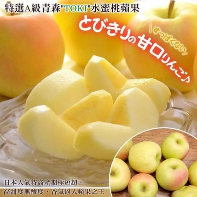 【WANG 蔬果】特選A級-日本青森TOKI土岐水蜜桃蘋果28粒頭6顆x1盒(370g/顆_禮盒組/巨無霸)