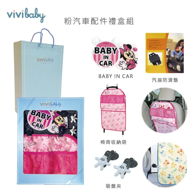 VIVIBABY VIVIBABY 新生兒禮盒 彌月禮盒 送禮自用 嬰兒禮盒(貼紙 汽座防滑墊 椅背收納袋 吸盤夾)