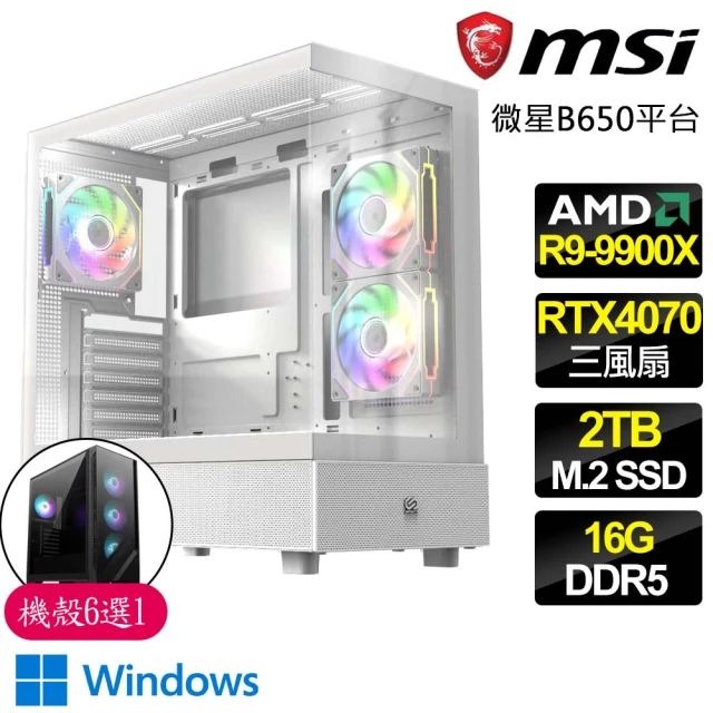 微星平台 R9十二核 RTX4070 3X WiN11{依然安定}海景房電競電腦(R9-9900X/B650/16G D5/2TB)