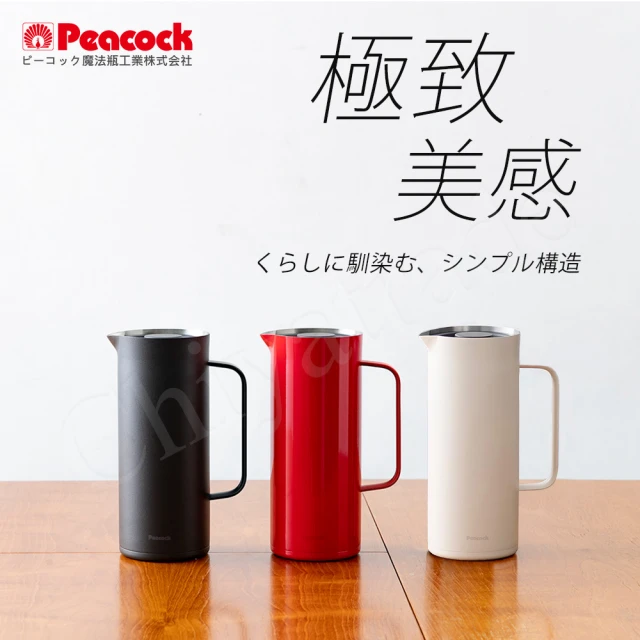 Peacock 日本孔雀 Living Pot 時尚保溫壺 不鏽鋼水壺 桌上壺 1.0L(三色任選)