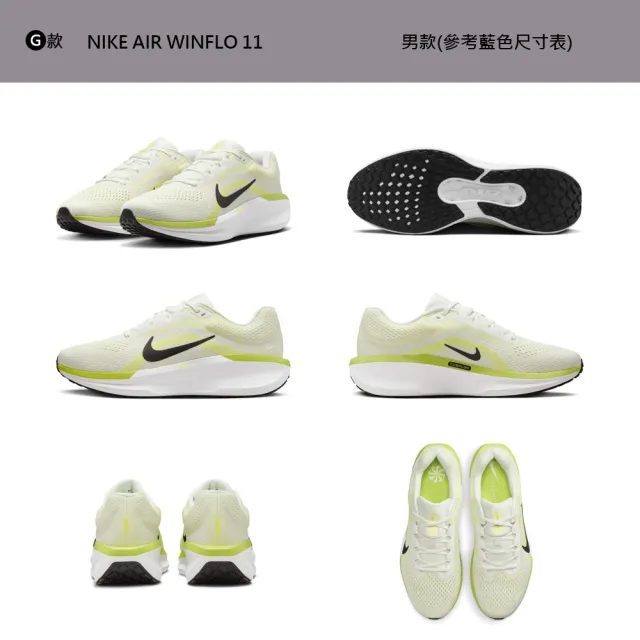 【NIKE 耐吉】運動鞋 慢跑鞋 WMNS NIKE AIR WINFLO 11 WIDE 男鞋 女鞋 黑白紫黃 多款(FJ9510-101&)