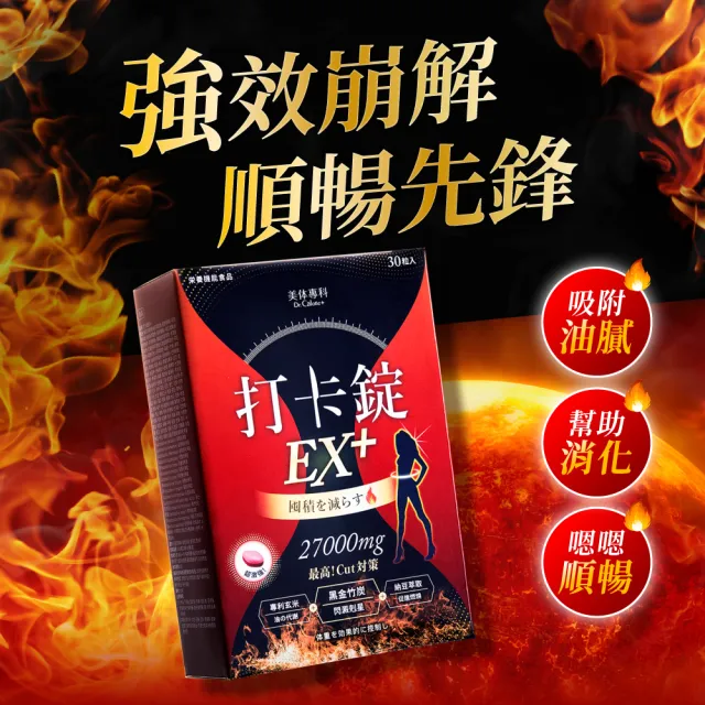 【Dr. Calorie 美体專科】打卡錠EX+3盒＋Power2盒＋Night 2盒(共210顆；林舒語愛用推薦.加強燃酯)