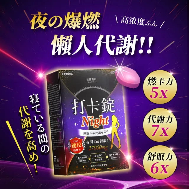 【Dr. Calorie 美体專科】打卡錠EX+3盒＋Power2盒＋Night 2盒(共210顆；林舒語愛用推薦.加強燃酯)