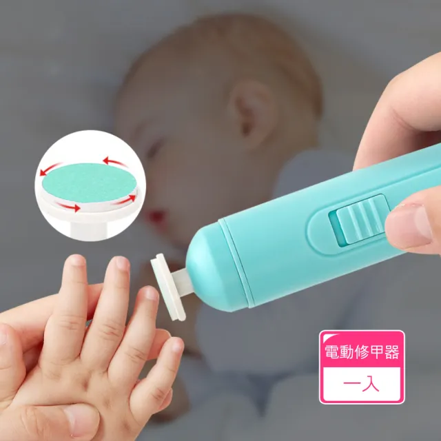 【Dagebeno荷生活】輕便型兒童指甲磨甲器 防抓傷兒童電動修甲器(1入)